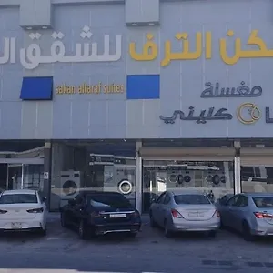 Skn Altaraf الرياض